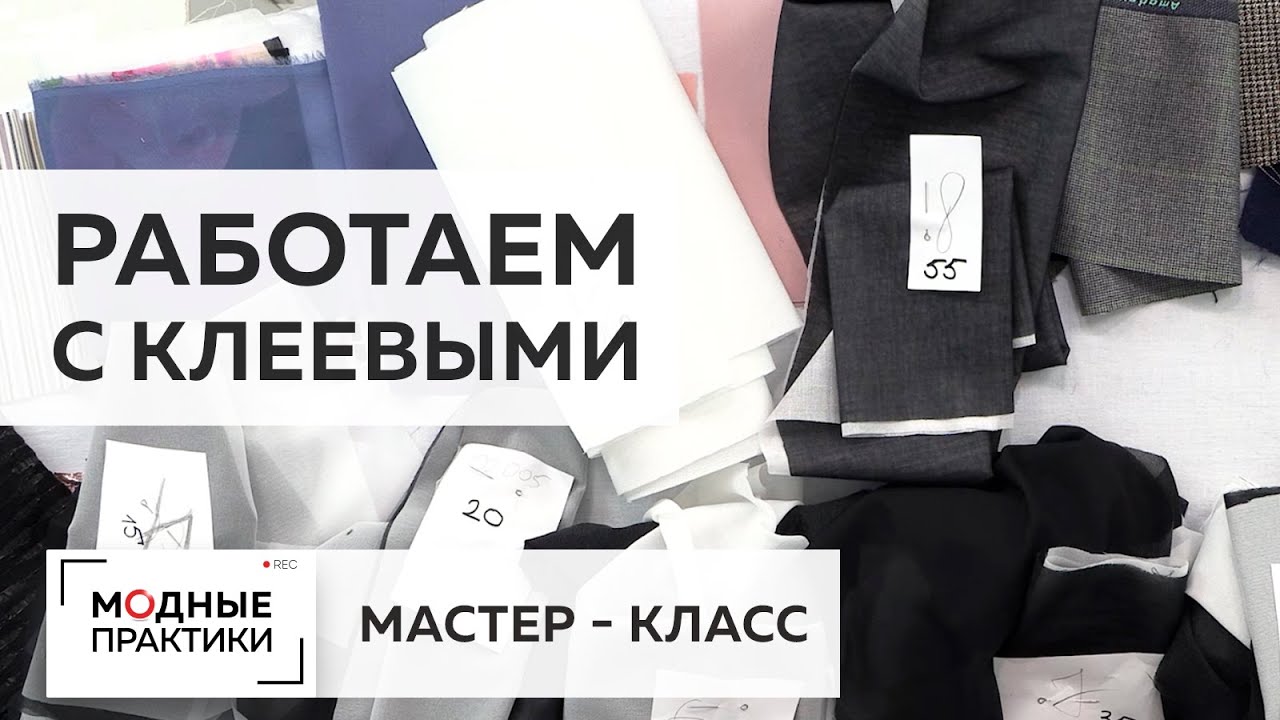 Выбираем клеевые материалы в зависимости от типа изделия. Полезный мастер-класс от Ирины Михайловны