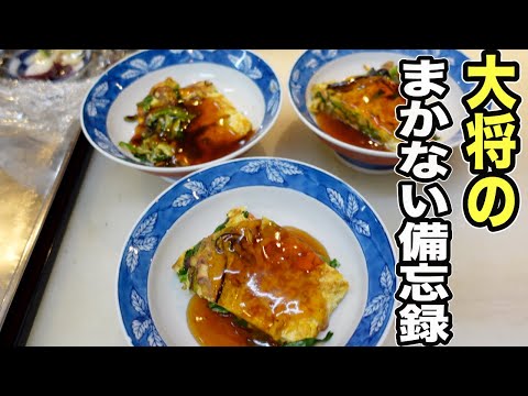 まかない備忘録vol.10【ニラ玉あんかけ】