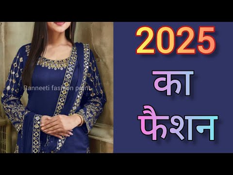 2025 मे ये सूट रहेंगे Trend मे | New suits के designs | Trendy suit design |#fashion #trending #2024