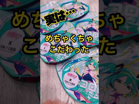 【いくつ見つけた？】コロロミクベリーソーダこだわりポイント【裏グミの日・ミクの日】 #PR
