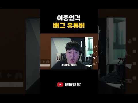이중인격 배그 유튜버