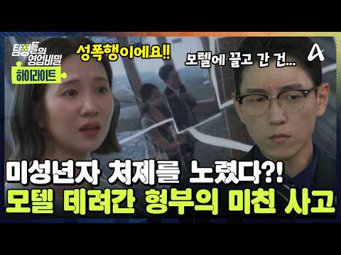 🔥<strong>시의원</strong> 형부의 미친 일탈! 대환장 가족의 끝은?! | 탐정들의 영업비밀 131회
