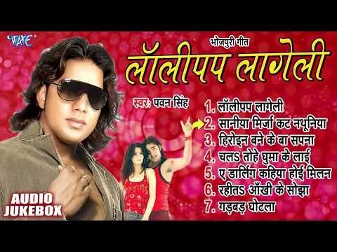 लॉलीपप लागेली | Pawan Singh | Lollypop Lageli Albums All Song | Jukebox | Bhojpuri Old Is Gold