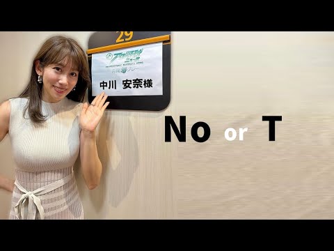 中川安奈アナ履いていない模様