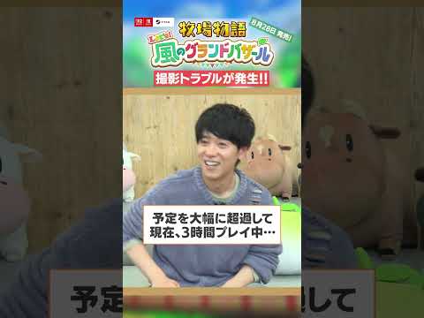 【タイムオーバーでもプレイ続行！？】山下大輝のグラバザ生活【 #公式切り抜き 】#牧場物語 #グラバザ