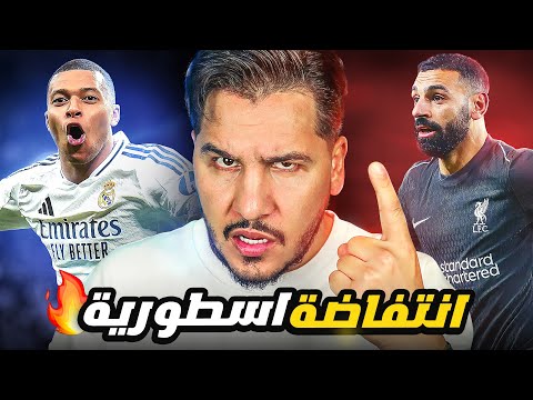 ريال مدريد يتصدر 🔥 و الحکم يقتل برشلونة؟ 😳 واحذروا من السيتي