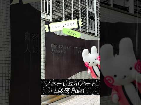 くるっと♪くるりん#10