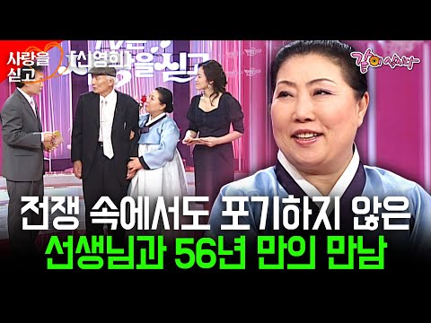 [사랑을싣고] 56년 전 전쟁 속에서도 천막을 쳐서 공부를 가르쳤던 담임 선생님.. 늘 다정했던 그가 보고싶습니다 | 신영희 | KBS 2007.04.03