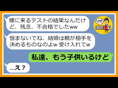 【LINE】息子の結婚に口をだし嫁いびりしてくる自己中彼母「勝手にうちの苗字名乗らないでよ！w」→そのお言葉通りにした末路が笑えるww【スカッとする話】