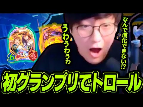 スペルウィッチで初グランプリに挑むUG