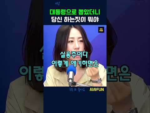 대통령으로 뽑았더니, 당신 하는짓이 뭐야 #이재명대통령 #검찰개혁 #공소청직제안