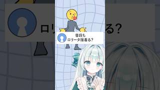 普段からロリータなのカナ⁉️🥰#お返事まだカナおじさん構文 #vtuber #個人vtuber