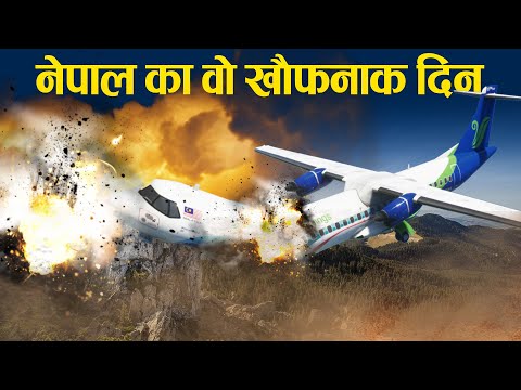 Case Study about Yeti Airline f691. नेपाल का वो  ख़ौफ़नाक मंजर.