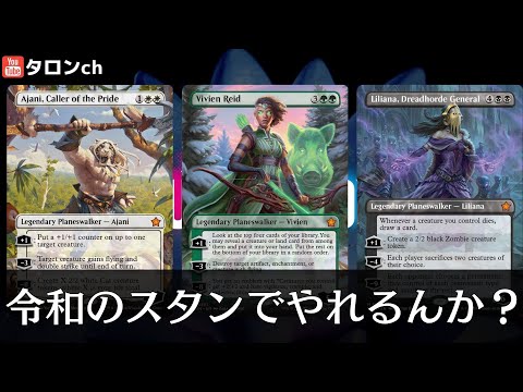 【MTG】ファウンデーションズにて３種の再録PWが令和のスタンに殴り込み！（本当にやれるんか？？）