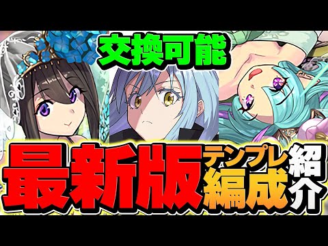 【水属性最強級】ナツル&ミリア×リムルで新千手攻略！ボス5パン破壊がヤバすぎるｗｗ【パズドラ】