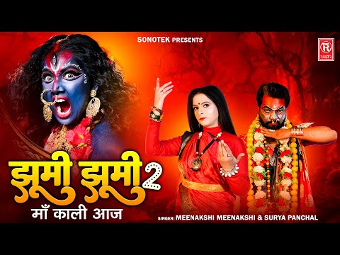 Jhumi Jhumi Maa Kali Aaj 2 | झूमी झूमी माँ काली आज | Meenakshi Sharma | Mata Kali Song | Mata Bhajan