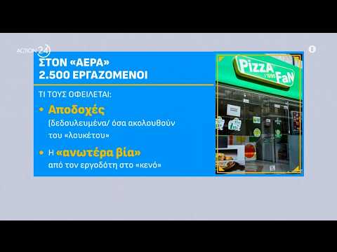 Pizza Fan: Σε απόγνωση οι εργαζόμενοι μετά το κλείσιμο των καταστημάτων - Τι πρόκειται να συμβεί