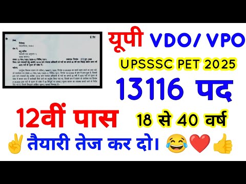 ❤ यूपी ग्राम पंचायत 13 हजार पदों पर भर्ती, upsssc vpo bharti, upsssc vdo bharti,  #upsssc #vdo