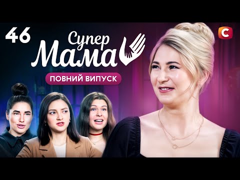 Стала сурогатною мамою втретє, щоб купити будинок в Іспанії – Супермама 9 сезон – Випуск 46