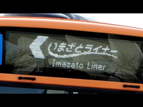 いまざとライナー