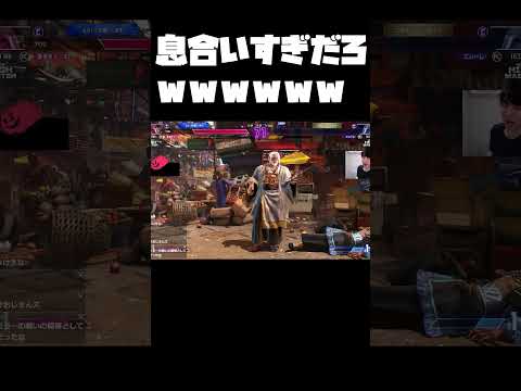 ランクマッチで兄弟発見 #shorts #sf6 #切り抜き