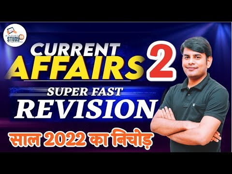 02 Current Affairs revision 2022 in Hindi by Nitin sir STUDY91 Best Current Affairs Channel