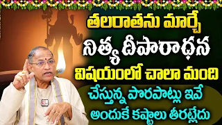Chaganti - How To Do Nitya Pooja In Home | Deeparadhana Tips | Pooja Vidhanam | SumanTv