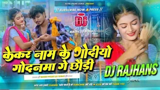 Kekar Nam Ke Godiyo Godanma Ge Chhaudi Viral Song Pyare Lal Yadav Mix Dj Rajhans Jamui