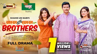 Ata and Tota Brothers | Full Natok | Shamim Hasan Sarkar | Samanta | Lamima | New Bangla Natok 2025