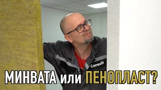 Минвата или Пенопласт? Когда окупится утепление? СТРОИМ ДЛЯ СЕБЯ