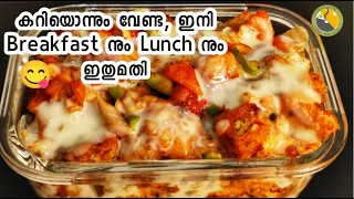 😋കുട്ടികൾക്ക് പ്രിയപ്പെട്ട Breakfast/Evening snack വെറും 10 മിനിട്ട് കൊണ്ട് | Easy breakfast recipes