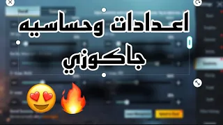 لاتفوتك اعداداتي وحساسيتي الجديده🔥 + اول مره بوشنكي تولع كذا 😳🔥🔥🔥. ببجي موبايل