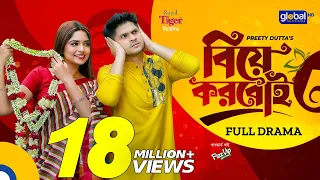 Biye Korboi | বিয়ে করবোই | Niloy Alamgir, Heme | New Bangla Natok | Global TV Online