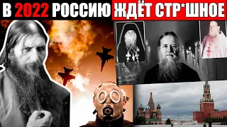 САМЫЕ }I{YТКИЕ ПРО.РОЧЕСТВА ДЛЯ РОССИИ НА 2022 ГОД! ВОЛОСЫ ДЫБОМ! 16.08.2021 ДОКУМЕНТАЛЬНЫЙ ФИЛЬМ HD