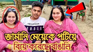 জার্মানি মেয়ে হয়েও বাংলাদেশী ছেলের প্রেমে পড়ে, বাংলাদেশে এসে কিভাবে সংসার করছে দেখুন ?