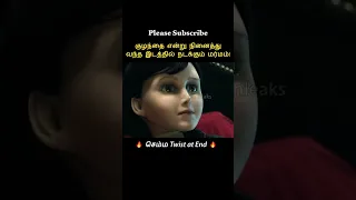 ➡️Click Video - Babysitting a Doll 😱⁉️ || Tamil voice over #shorts #short