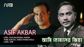 Ami Tomader Zia | আমি তোমাদের জিয়া | Asif Akbar | Bangla Song 2021