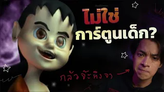 ภาพจ๊ะทิงจา ยังติดตาไม่หาย