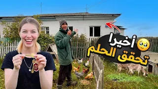 أخيراً شرينا المزرعة الجديدة🥹جولة فالمكان و متصوروش شنو لقينا😱