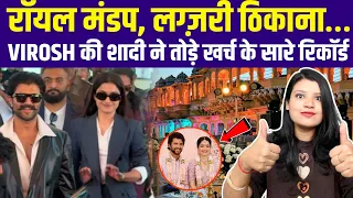 रॉयल मंडप, लग्ज़री ठिकाना… VIROSH की शादी ने खर्चे के सारे रिकॉर्ड तोड़े | Vijay Rashamika Marriage 
