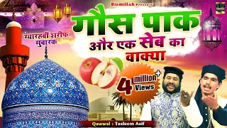 गौस ए आज़म जिलानी का एक दिलचस्व वाक्या | Gous Pak Or Ek Seb Ka Wakya | Tasleem Asif | 2021 New Waqia
