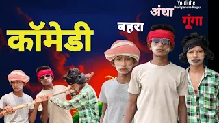 Andha gunga behra /PUSHPENDRA RAJPUT