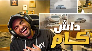 داش كام السعودية ضحك 😂😂