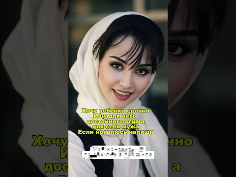 Знакомства для мусульман #знакомства #познакомимся
