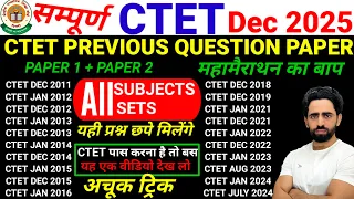 CTET Previous Year Question Paper | All Subjects All Sets 2011 to 2024 | ctet solved question paper