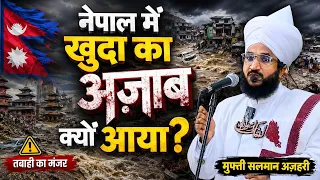 Nepal Main Khuda Ka Azab Q Aya 🥹 Mufti Salman Azhari Bayan  #islamicvideo #vairalvideo 