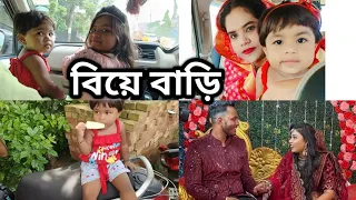 ।। বিয়ে বাড়ি গিয়ে সামসিয়া কী করল? 😱।।@NasrinSalmaSeries #vlog #wedding #biyebari #weedingvlog