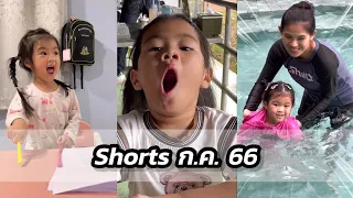 Shorts🇹🇭 July 2023 | น้องมิลิน