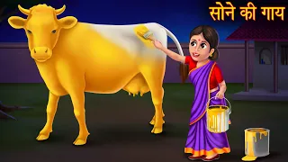 सोने की गाय | The Golden Cow | Moral Stories in Hindi | Funny Comedy Stories | Bedtime Stories Hindi