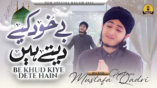 2025 Naat Sharif - BeKhud Kiye Dete Hain - Ghulam Mustafa Qadri